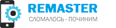 СЕРВИСНЫЙ ЦЕНТР РЕМАСТЕР